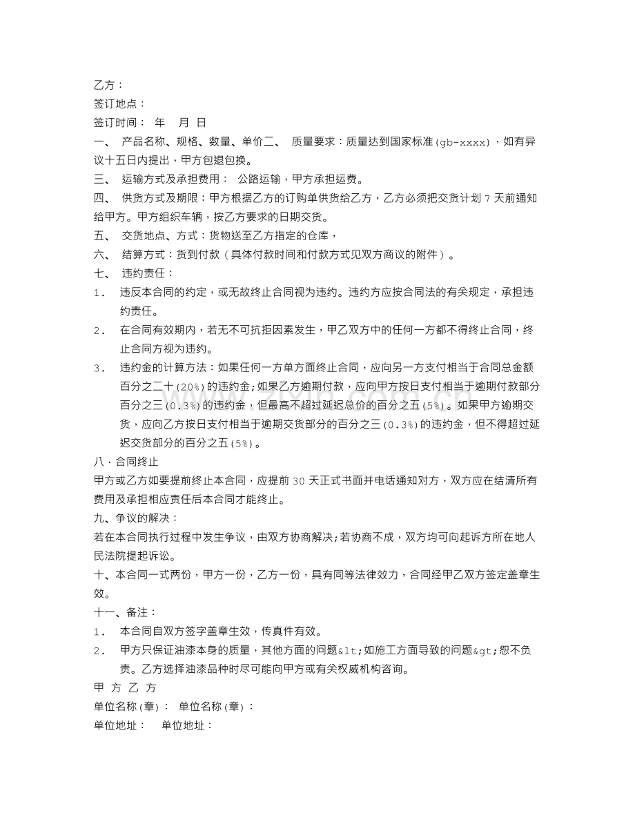 油漆买卖合同.doc_第2页