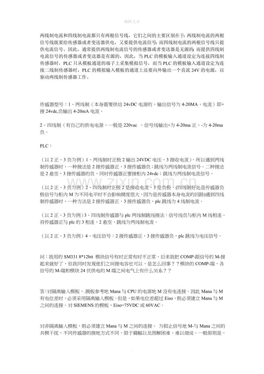 传感器二线制和四线制的区别.doc_第1页