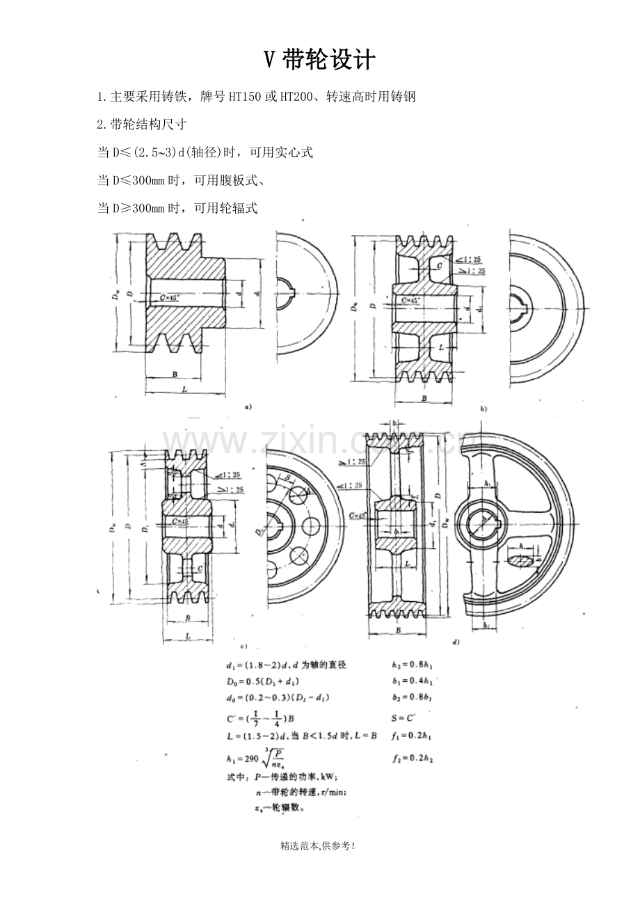 三角带带轮、轮槽尺寸.doc_第1页