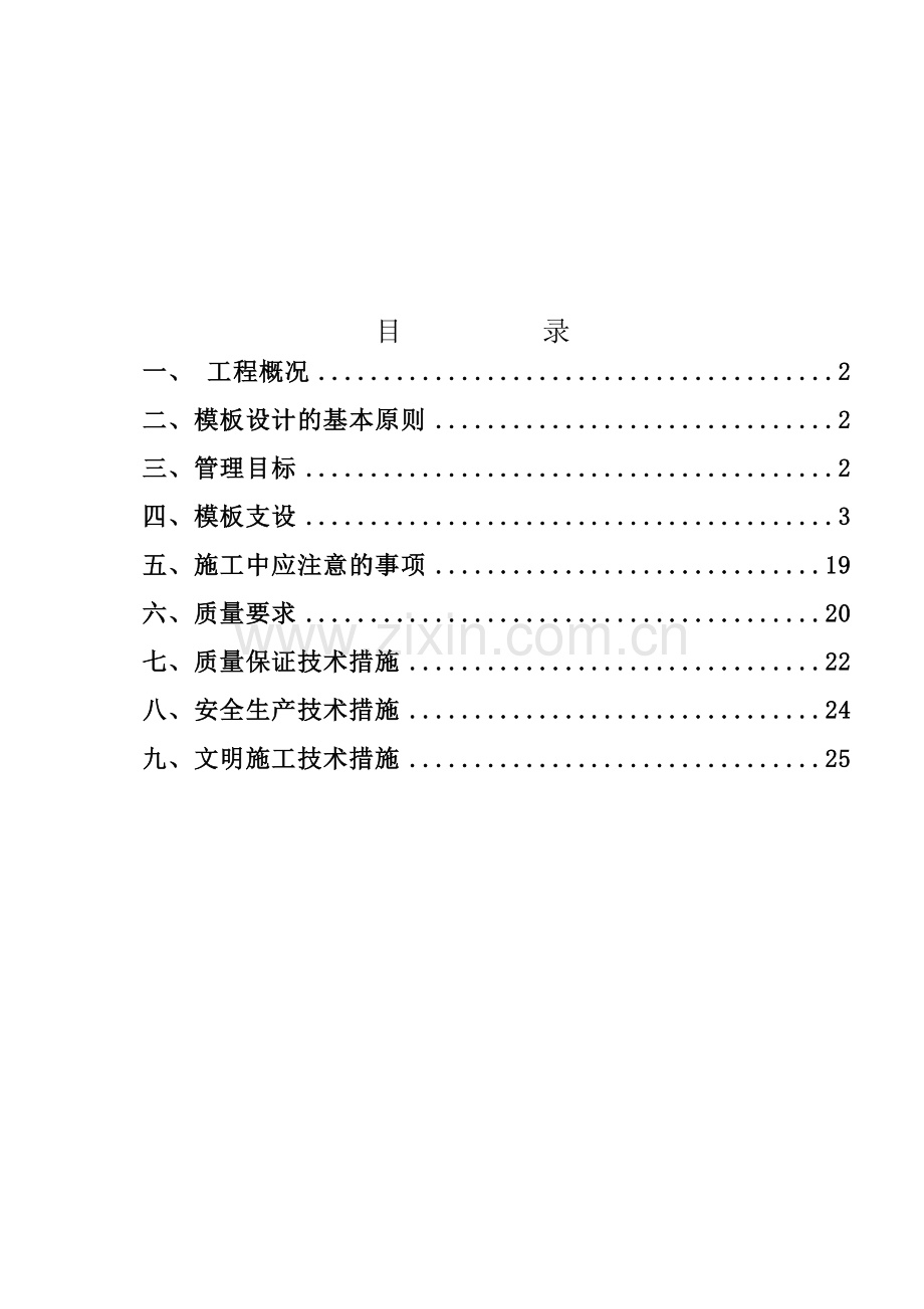 红旗医院楼模板施工方案.doc_第1页