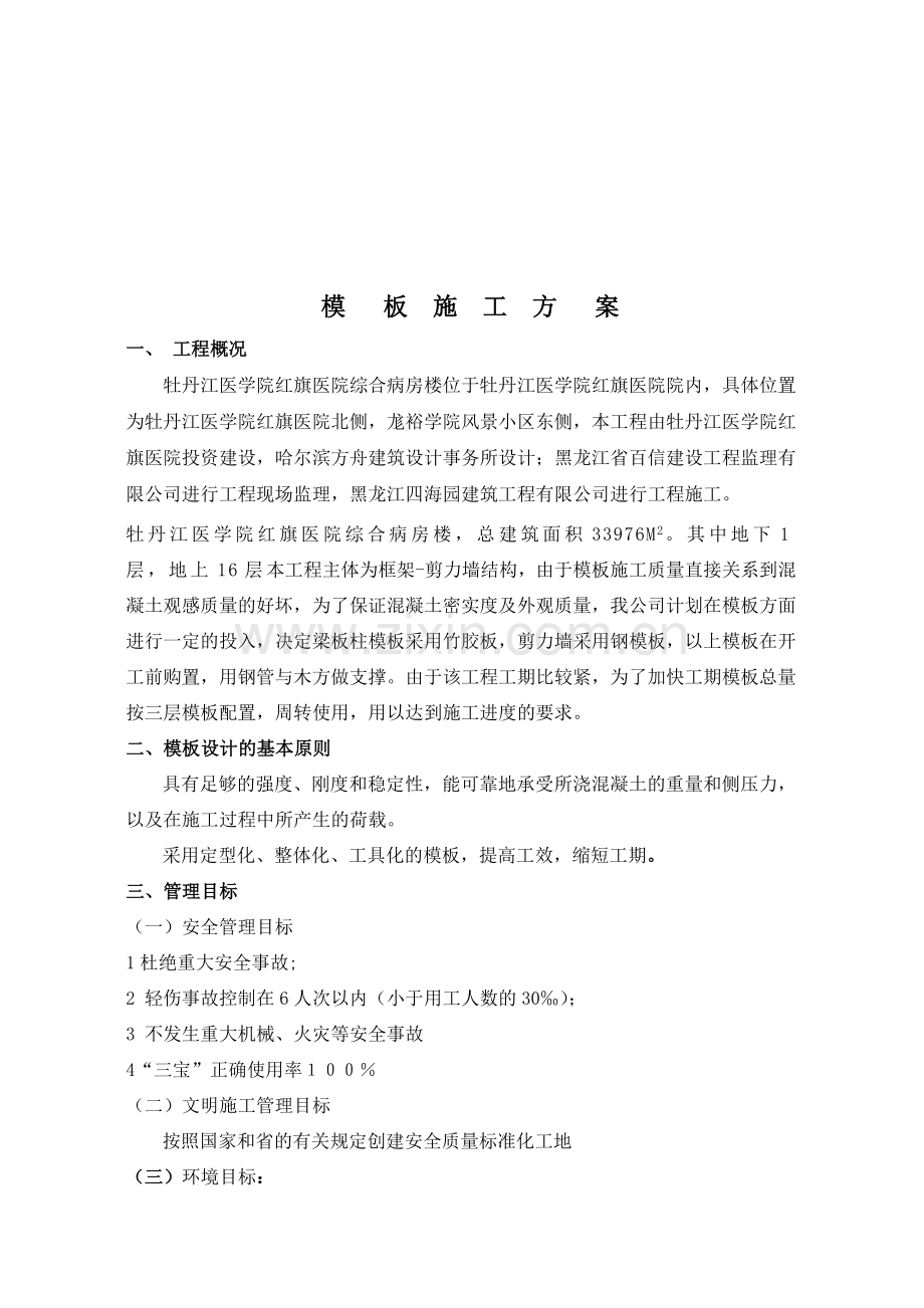 红旗医院楼模板施工方案.doc_第2页
