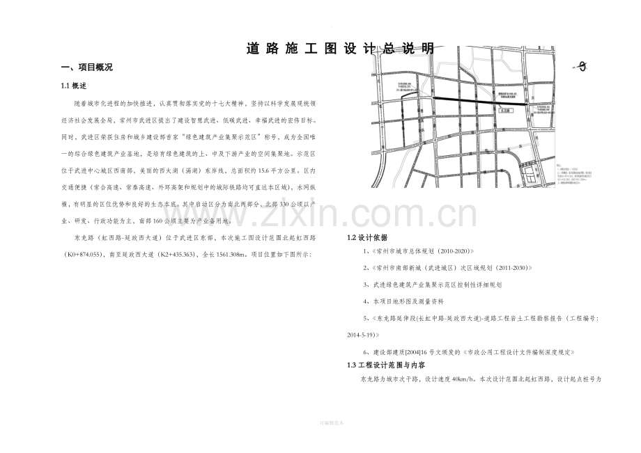 市政工程全套施工图纸.doc_第1页