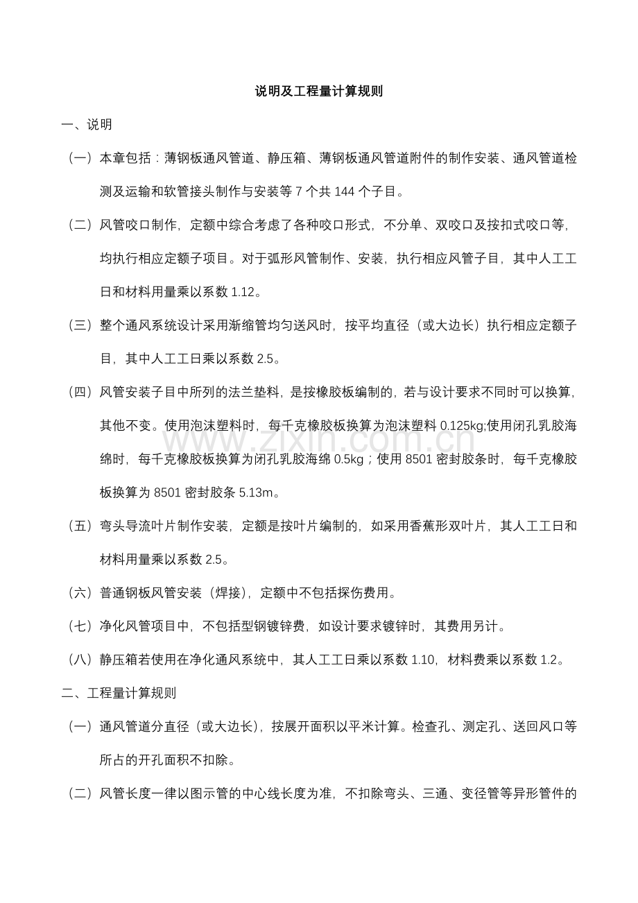 2001通风空调预算定额.doc_第2页