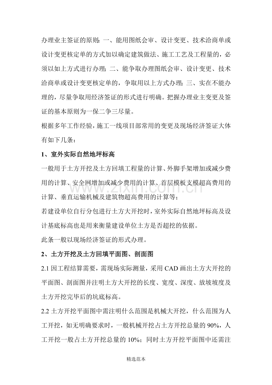 项目部常用变更及现场经济签证.doc_第1页
