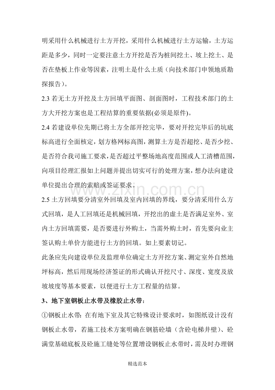 项目部常用变更及现场经济签证.doc_第2页
