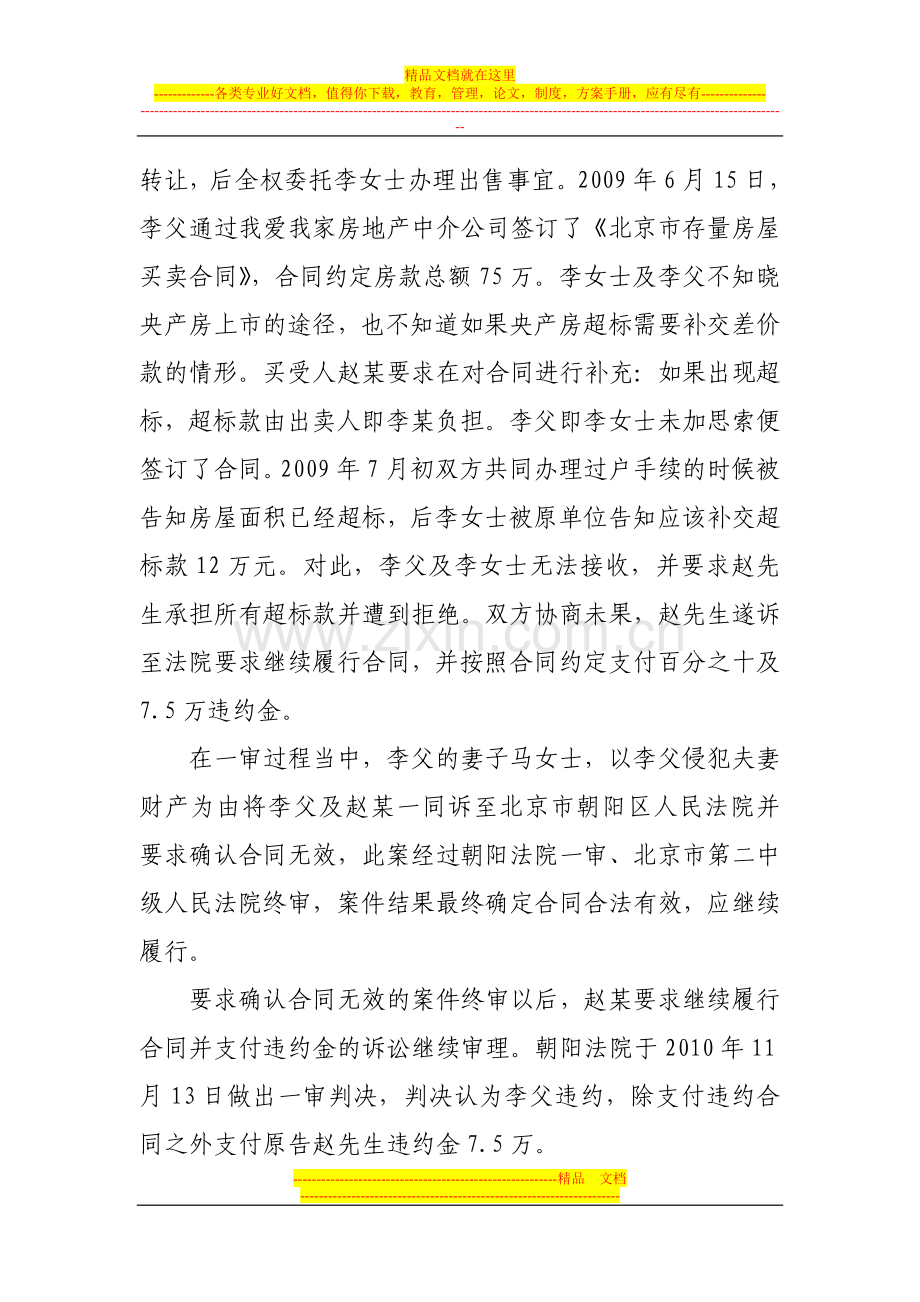 重大误解的房屋买卖合同应及时撤销.doc_第2页