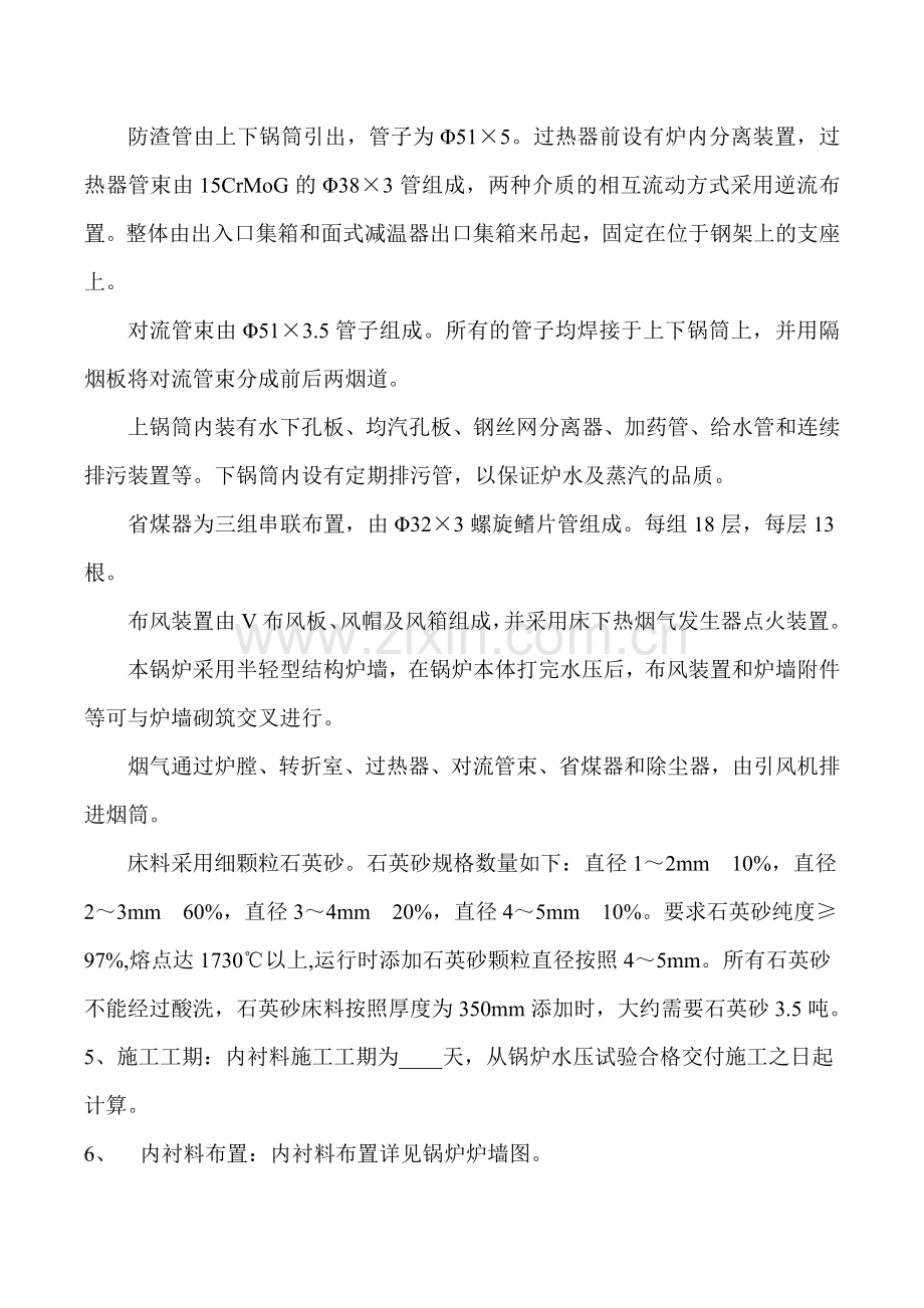 锅炉保温筑炉施工方案.doc_第2页
