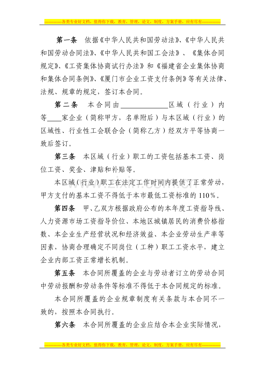 区域性、行业性工资集体合同范本.doc_第2页