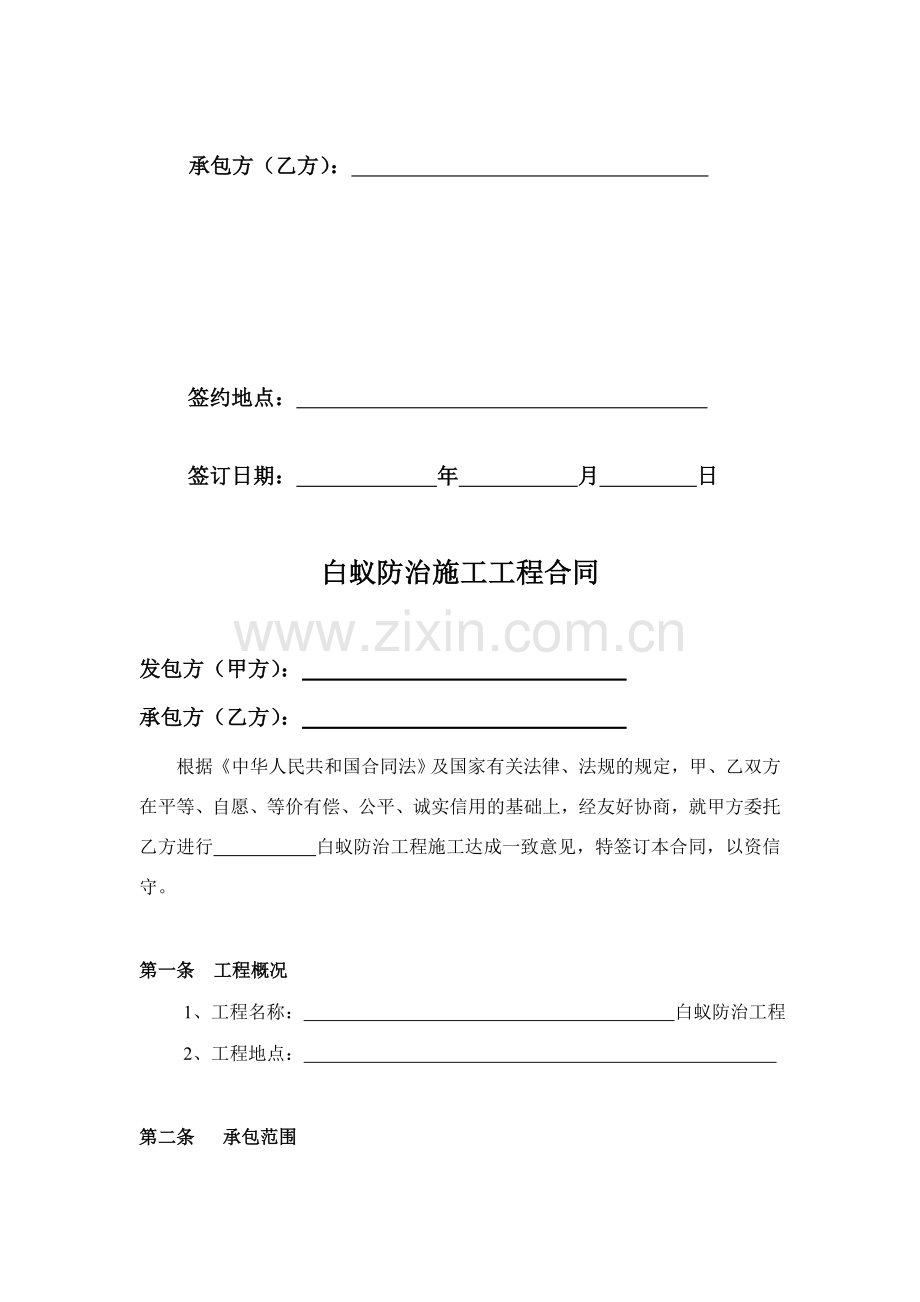 白蚁防治施工工程合同.doc_第2页