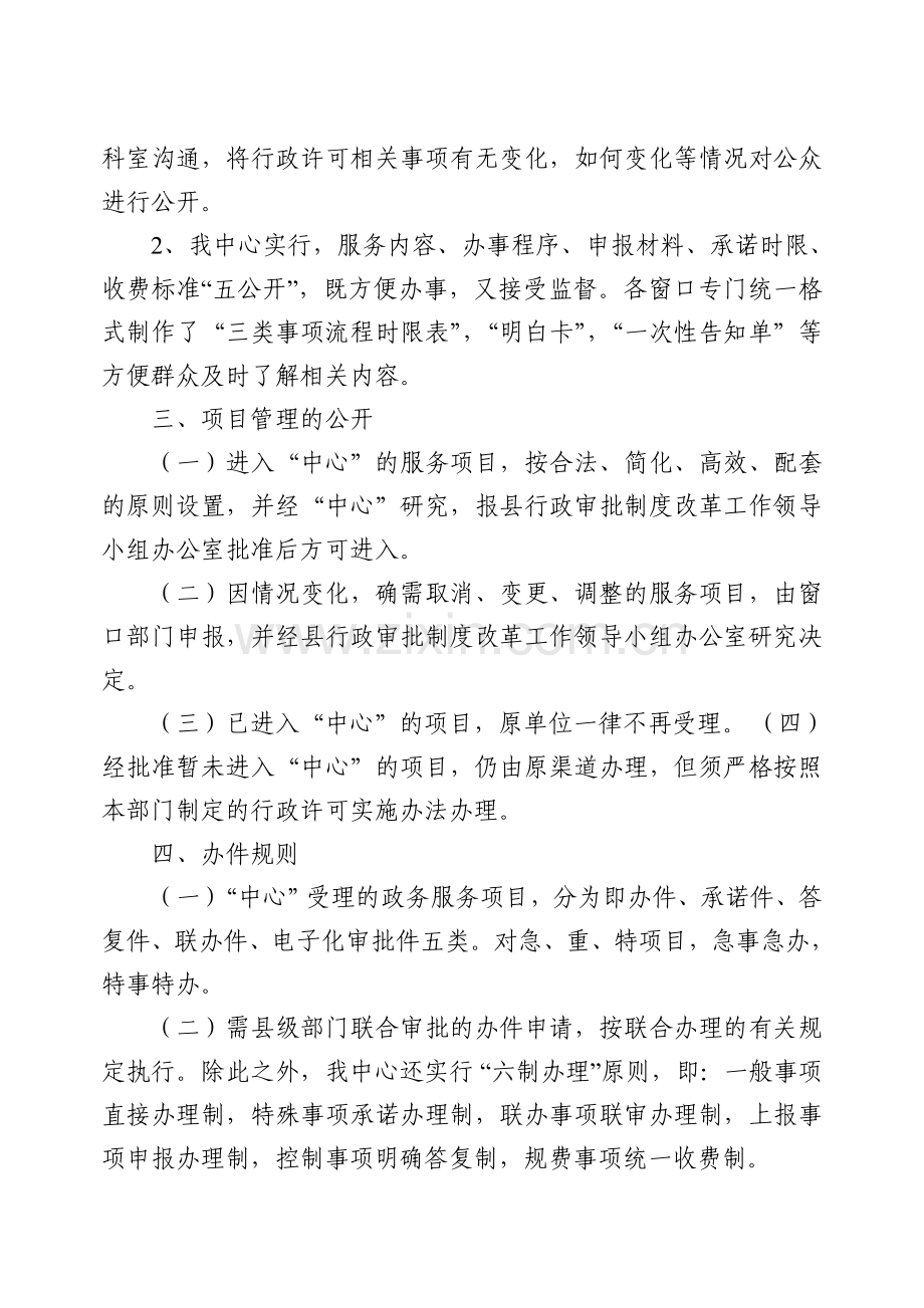 井陉县政务服务中心办事制度.doc_第2页