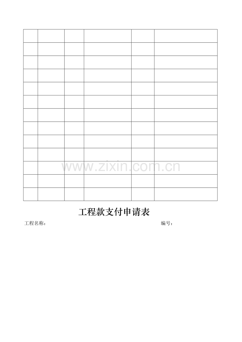 211文件规范工程表.doc_第2页