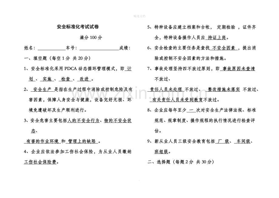 安全标准化考试试卷及答案--新.doc_第1页
