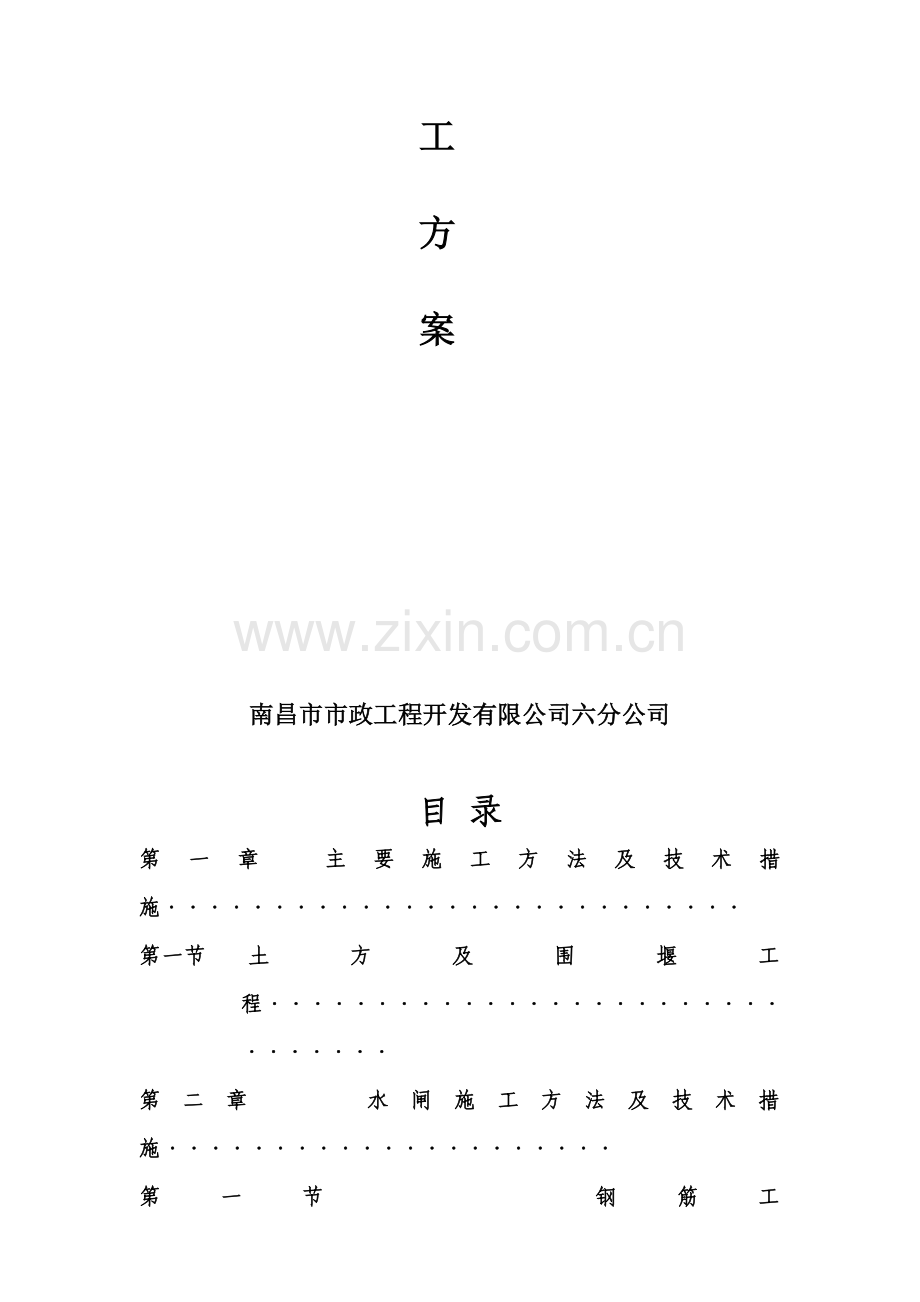 天祥大道道路排水工程水闸施工方案.doc_第2页