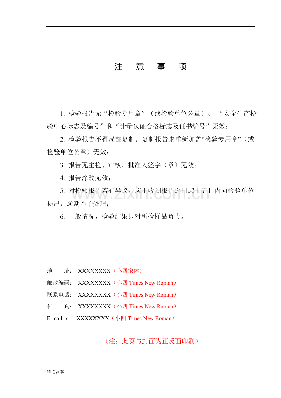 安标检验报告格式.doc_第2页