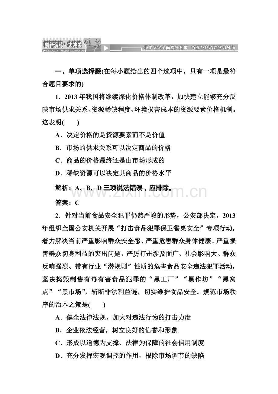 2017-2018学年高一政治上册知识点创关演练27.doc_第1页