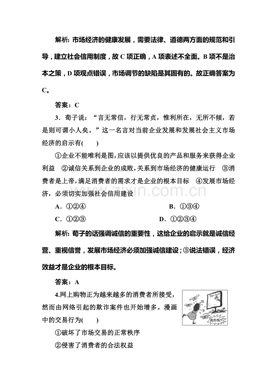 2017-2018学年高一政治上册知识点创关演练27.doc_第2页