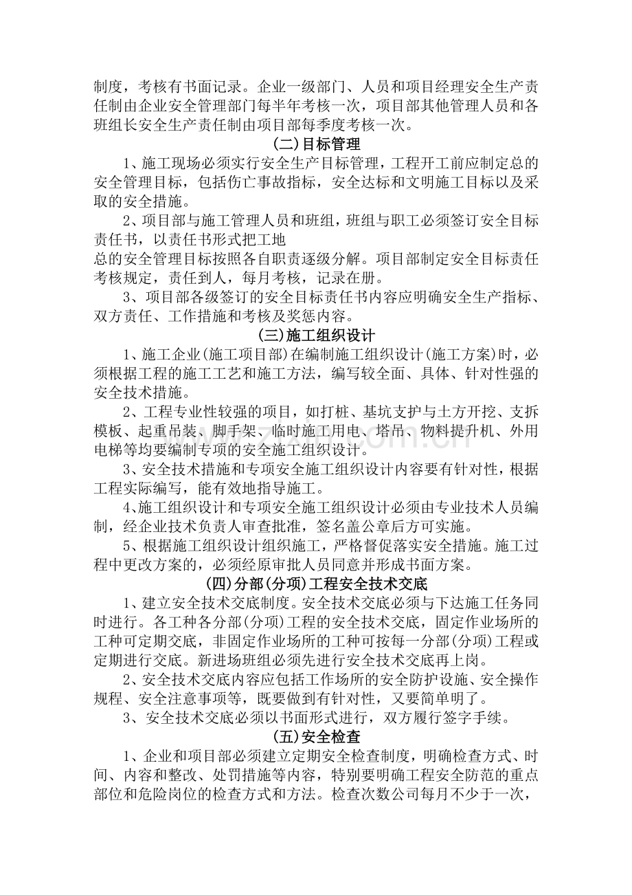 (建筑施工安全检查标准(参考内容).doc_第2页