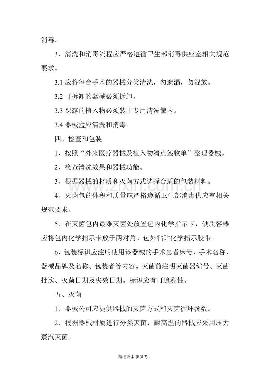 外来医疗器械清洗消毒灭菌管理制度.doc_第2页