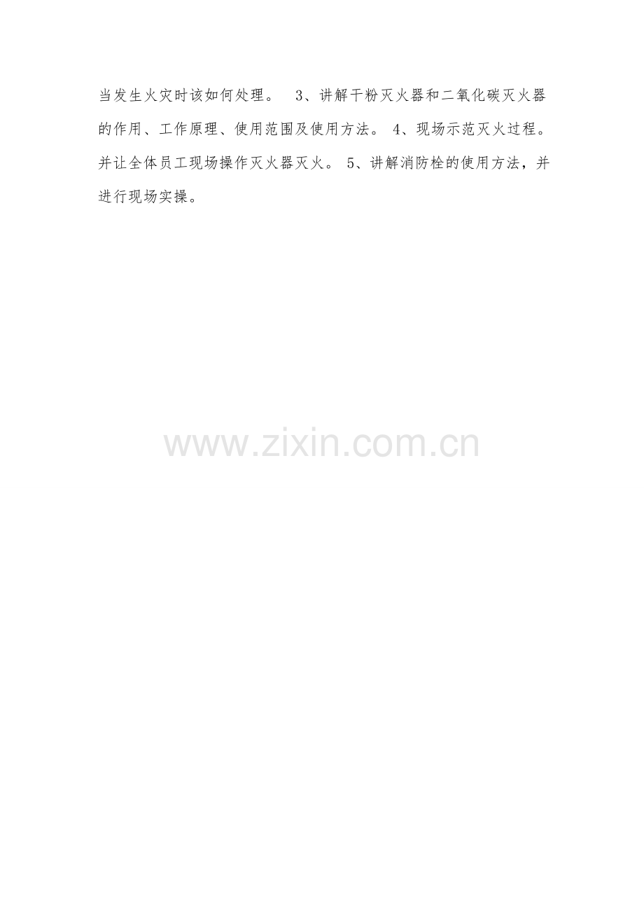 消防演练流程.doc_第2页