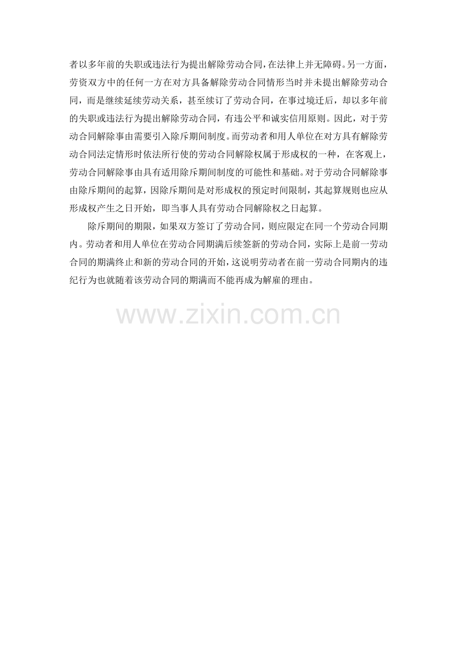 不同劳动合同期限不能累计处罚员工.doc_第2页