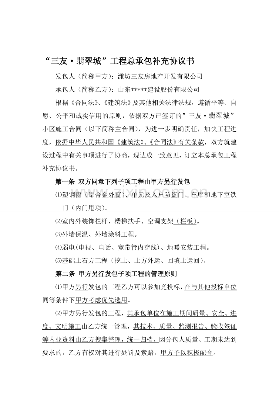 翡翠城施工合同样本高层.doc_第1页