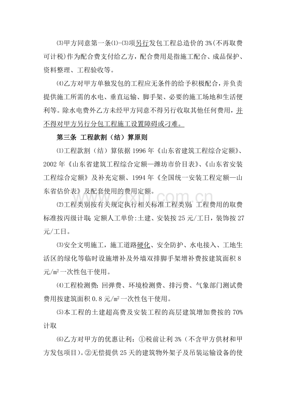 翡翠城施工合同样本高层.doc_第2页