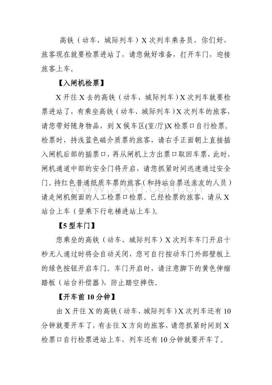 车站广播词-高铁车站.doc_第2页