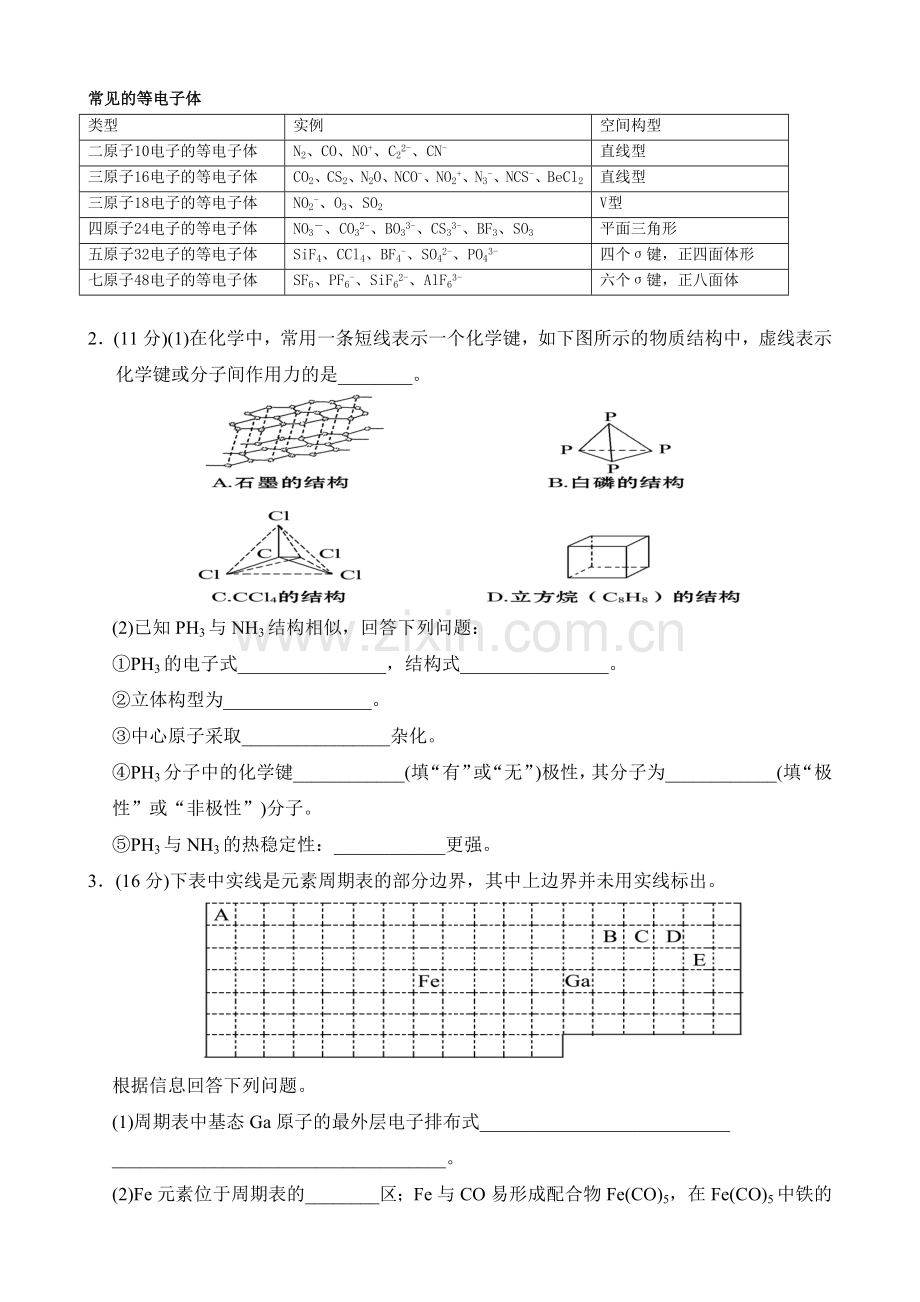 常见的等电子体.docx_第1页