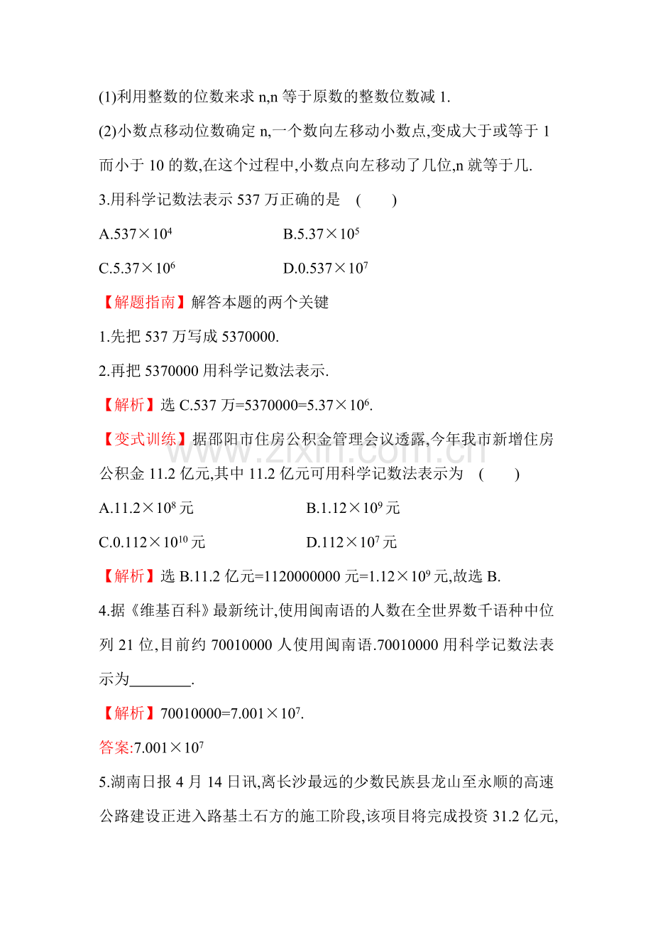 2015-2016学年七年级数学上册知识点题组训练14.doc_第2页