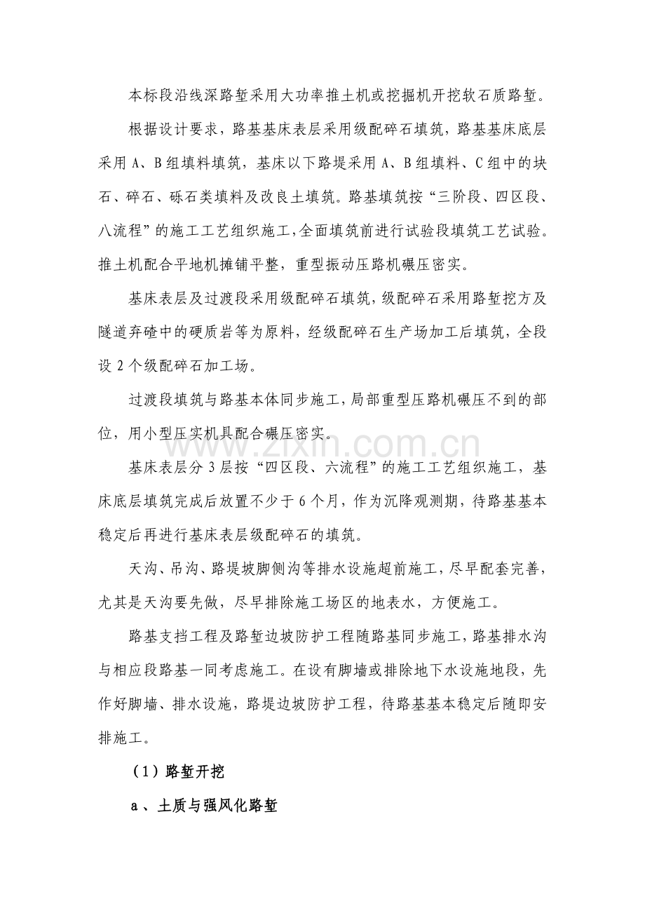 1-路基与站场土石方施工作业指导书.doc_第2页