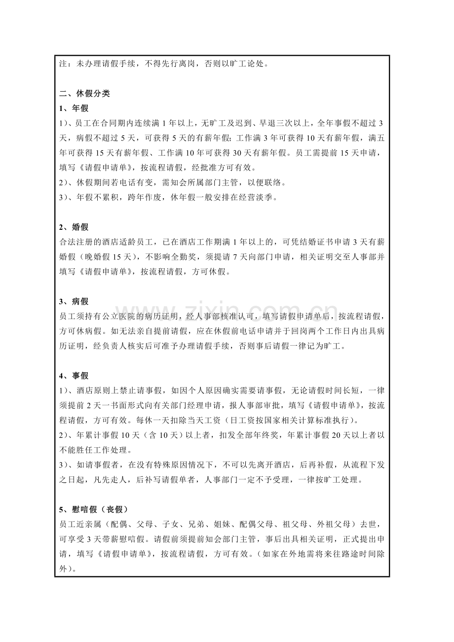 请假规定及程序.doc_第2页