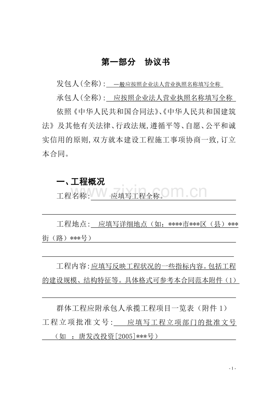 施工合同样本.doc_第2页