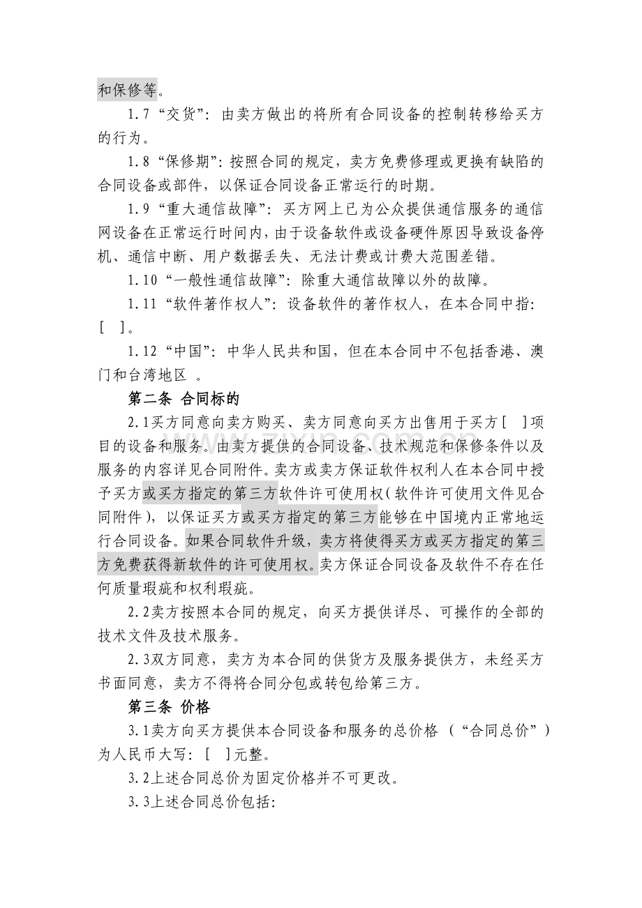 上海电信合同模板-设备及相关服务采购合同(无终验简单设备两方内贸).doc_第2页