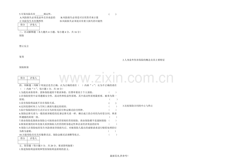 保险学试卷-(4).doc_第2页