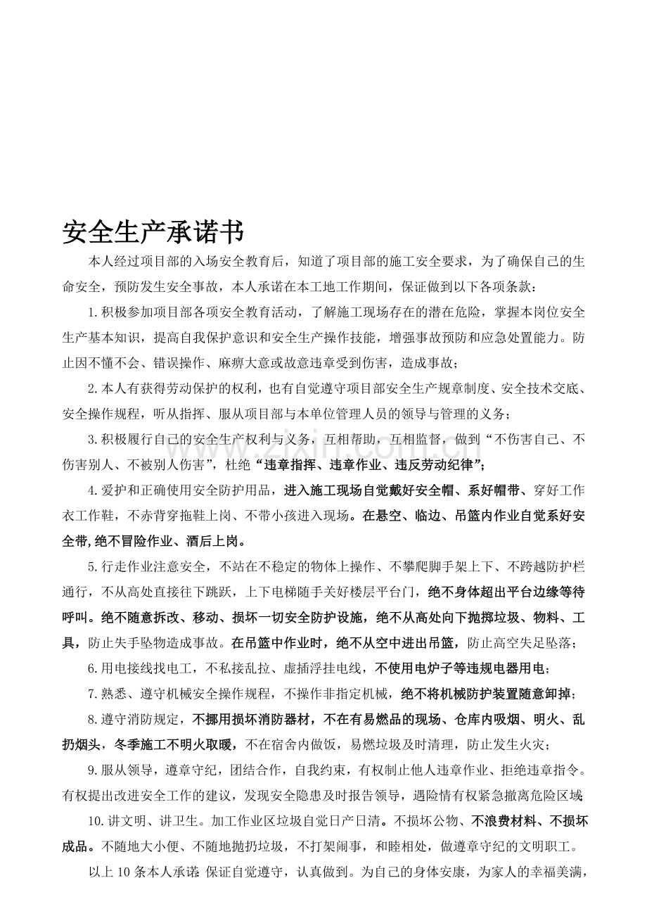 2014工人安全生产承诺书.doc_第1页