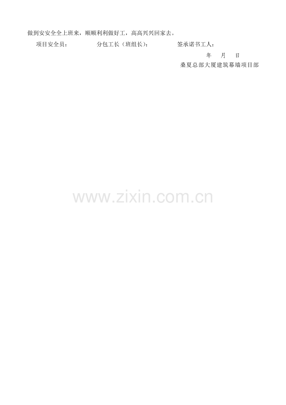 2014工人安全生产承诺书.doc_第2页