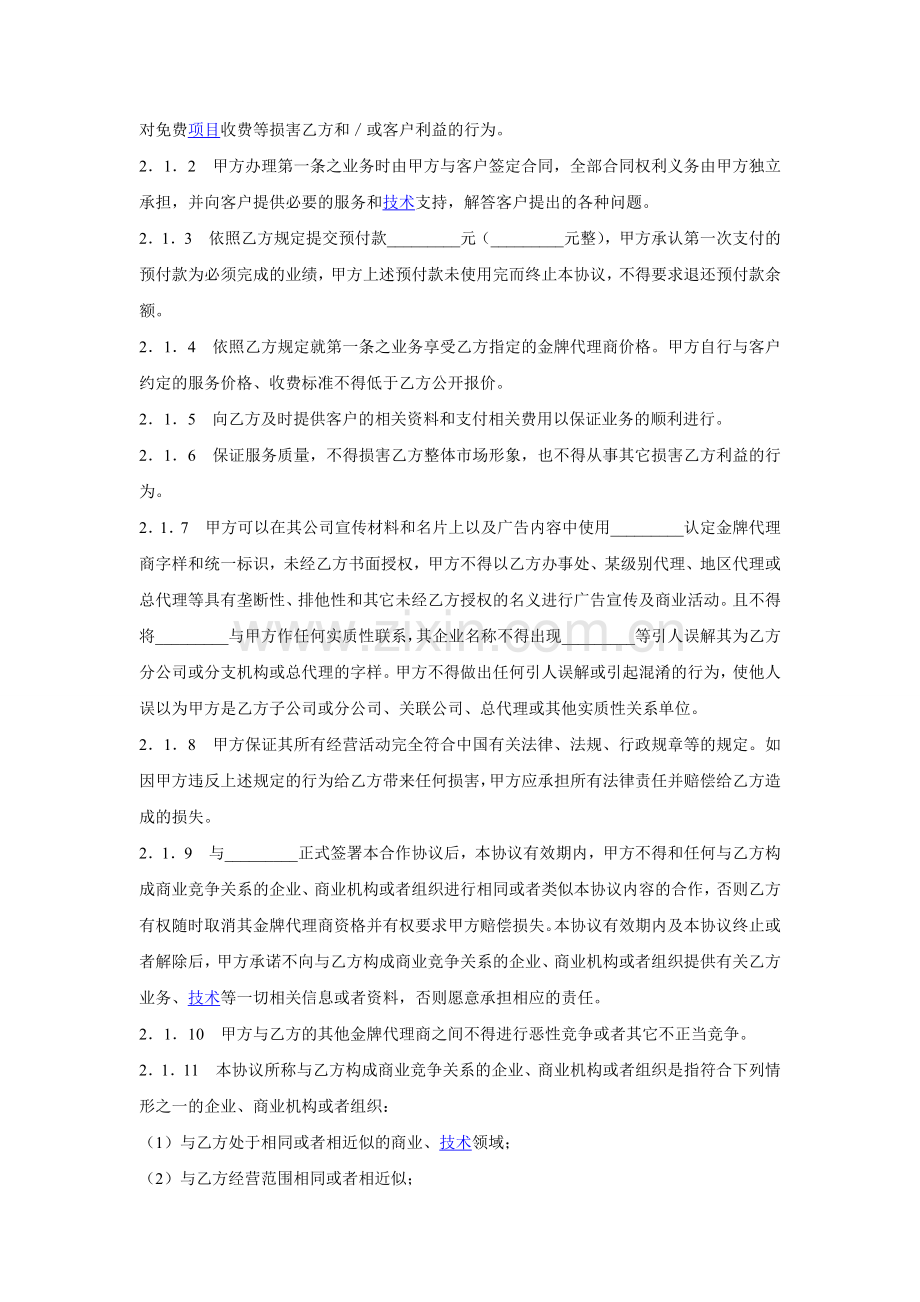 产品独家代理协议范本.doc_第2页