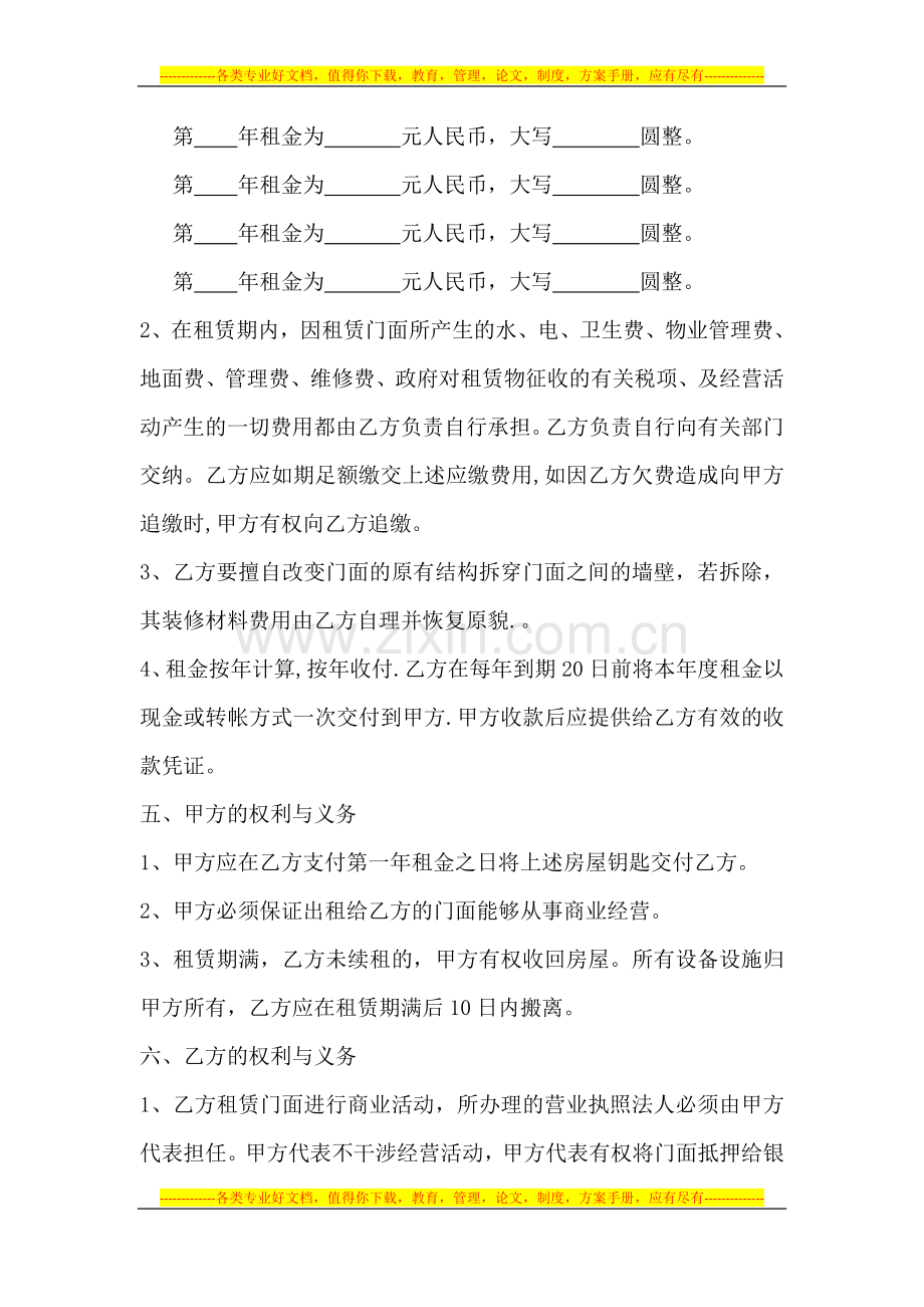 商服出租协议.doc_第2页