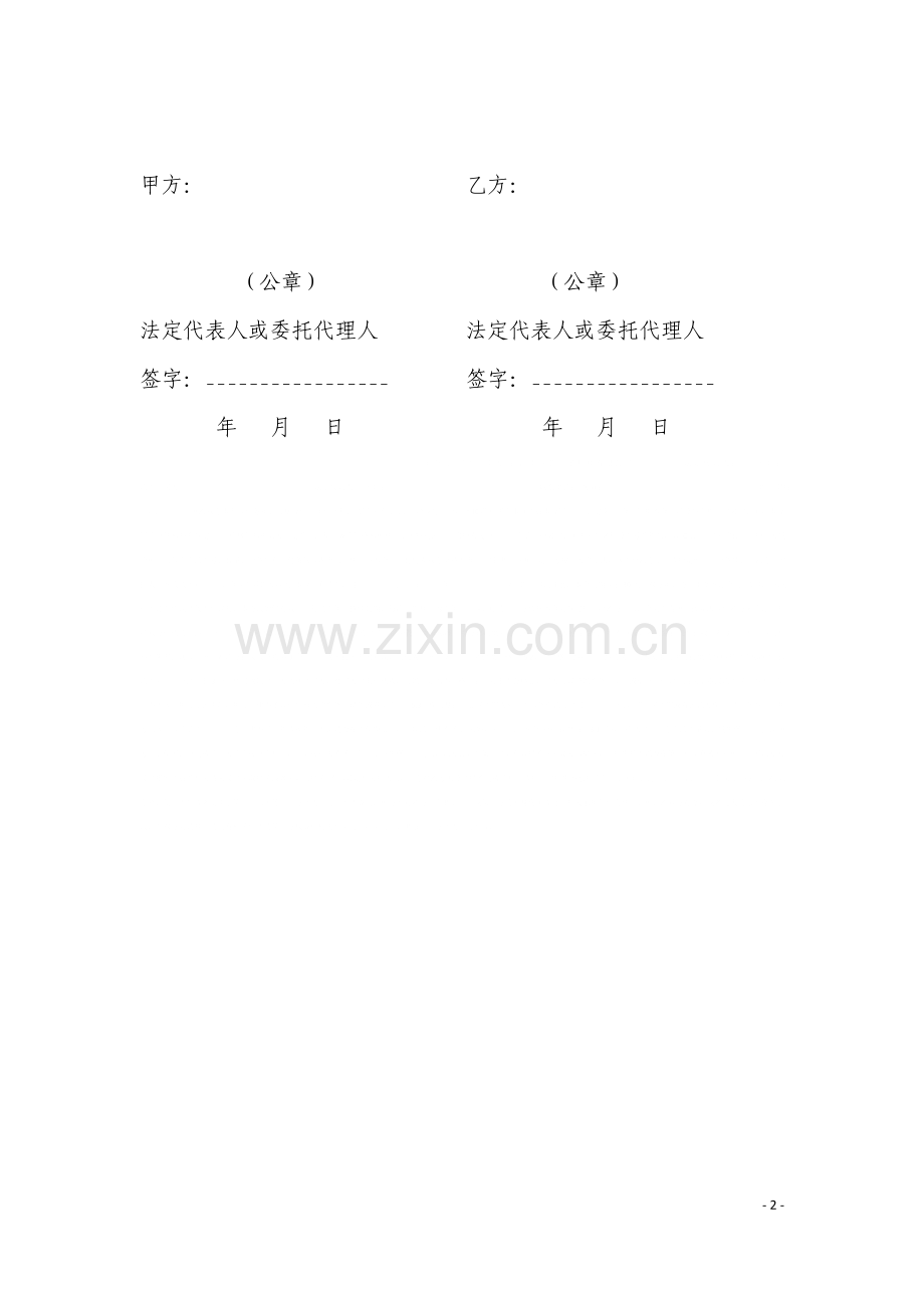 标准合同补充协议范本.docx_第2页