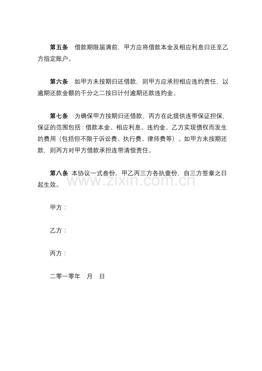 借款协议(民间借款).doc_第2页