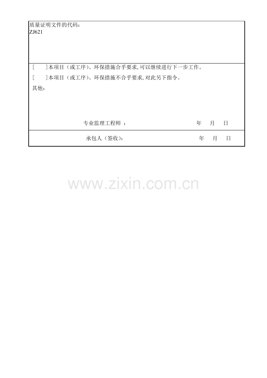 隧道施工用表.doc_第2页