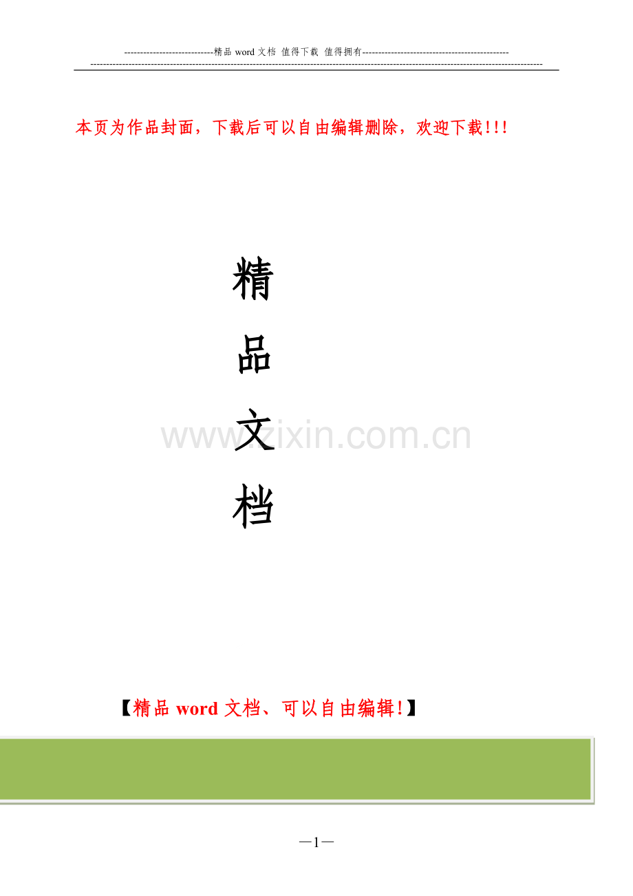 大连市建筑工程文明施工管理办法.doc_第1页
