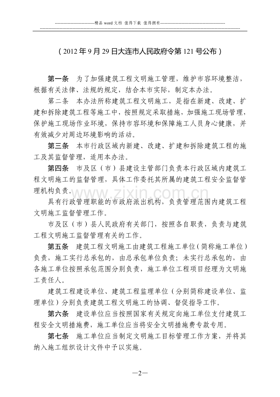大连市建筑工程文明施工管理办法.doc_第2页