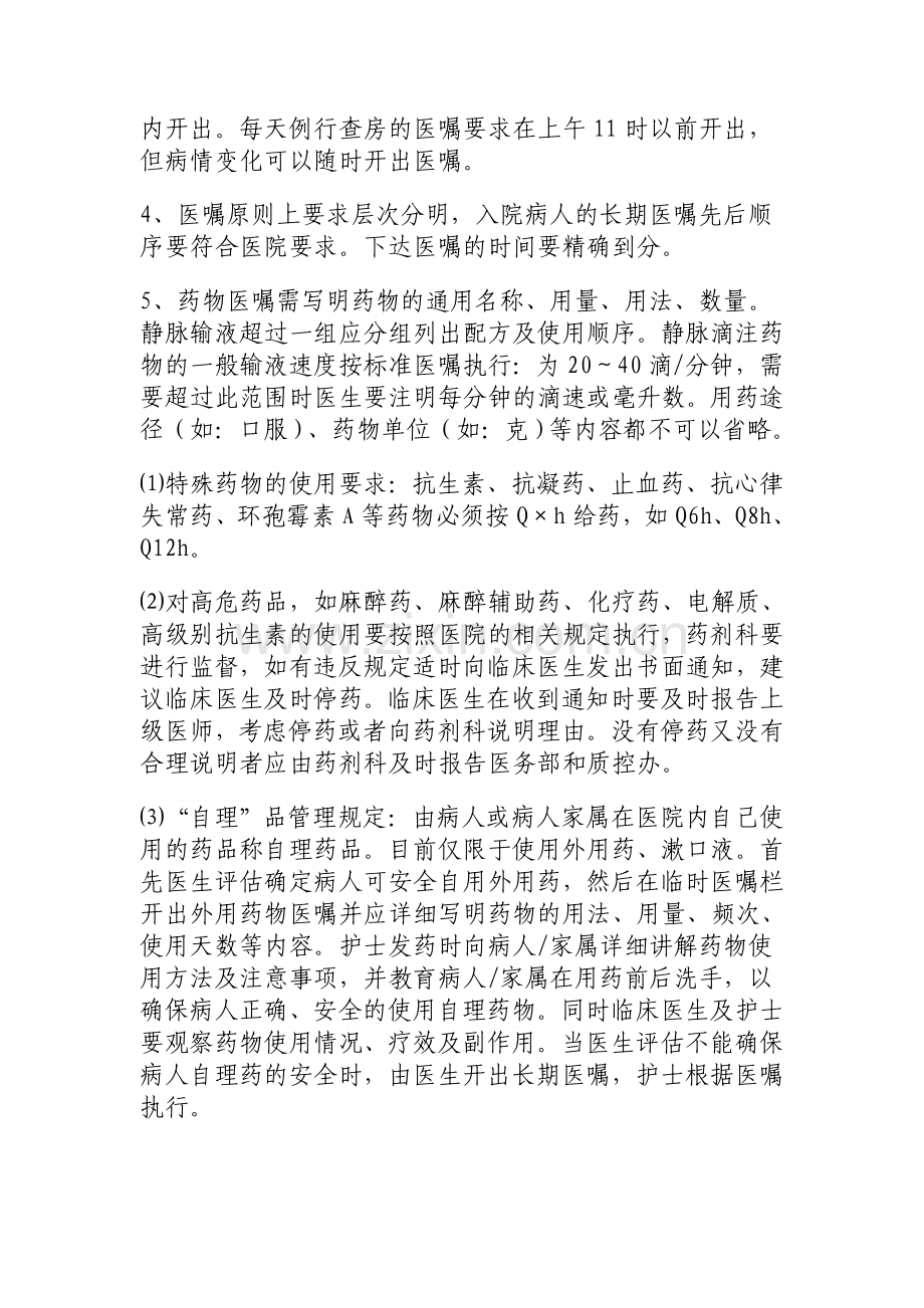 医嘱管理制度-流程.doc_第2页