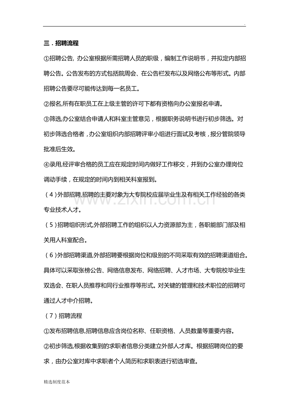 医院招聘制度.docx_第2页