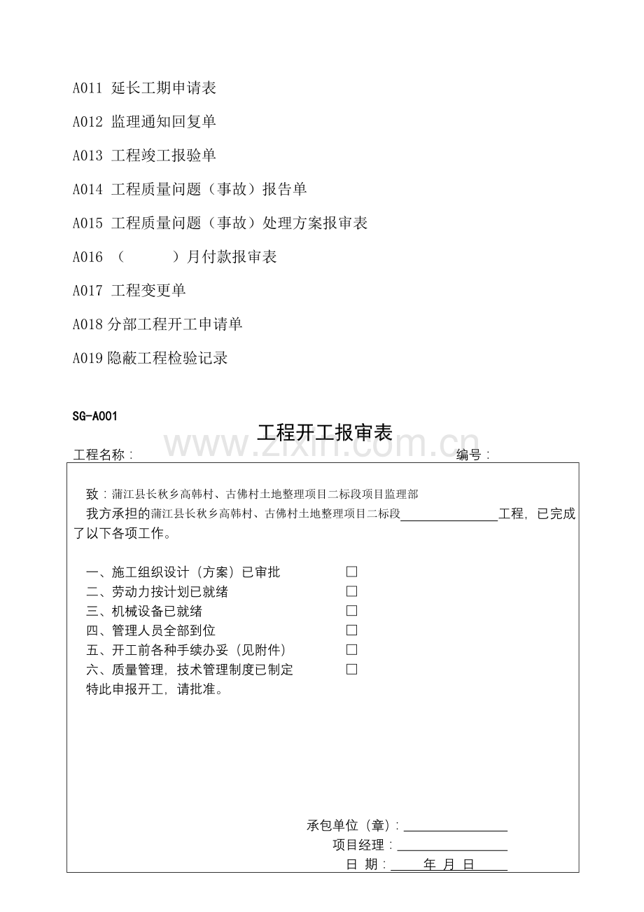 四川省土地开发整理项目工程全套表格.doc_第2页