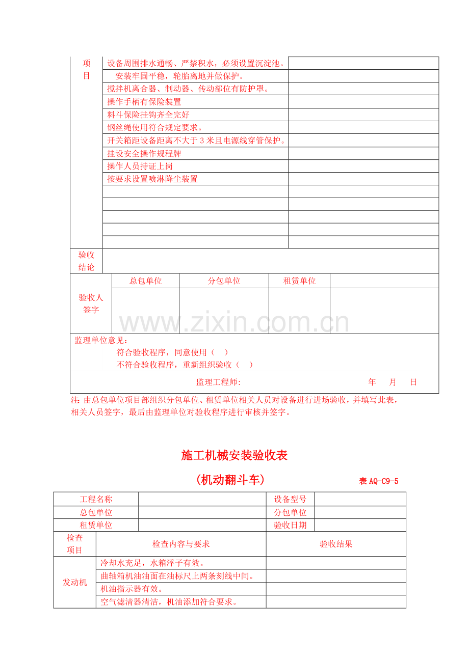 122-机械施工安全验收表.doc_第2页