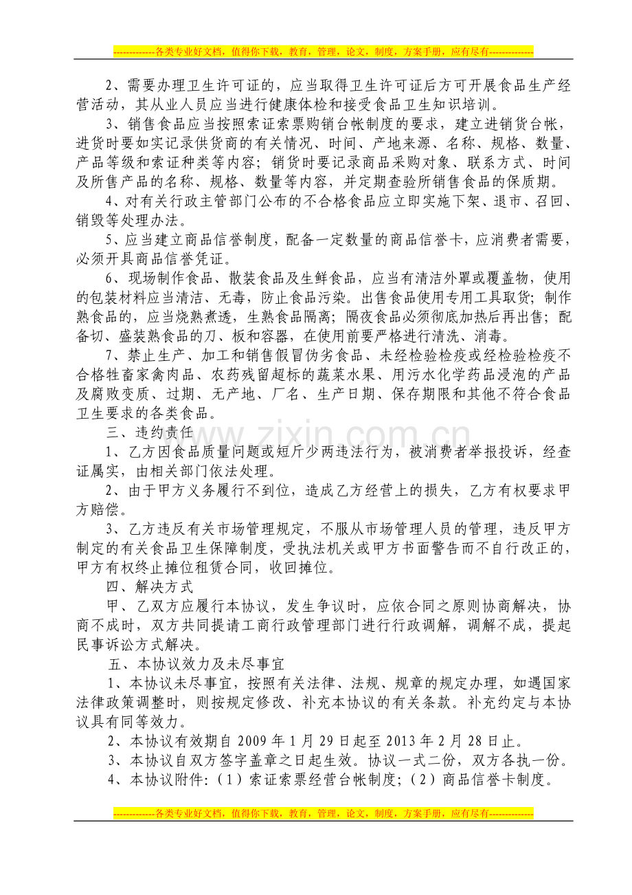 商业大世界市场食品安全保证协议书.doc_第2页