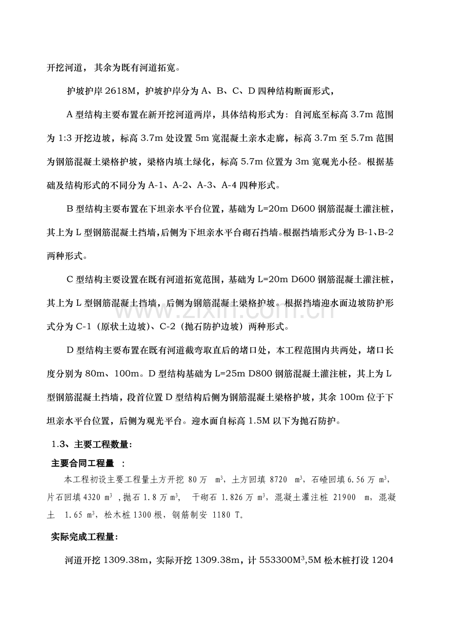 戍浦江下游河道整治工程二标施工管理报告.doc_第2页