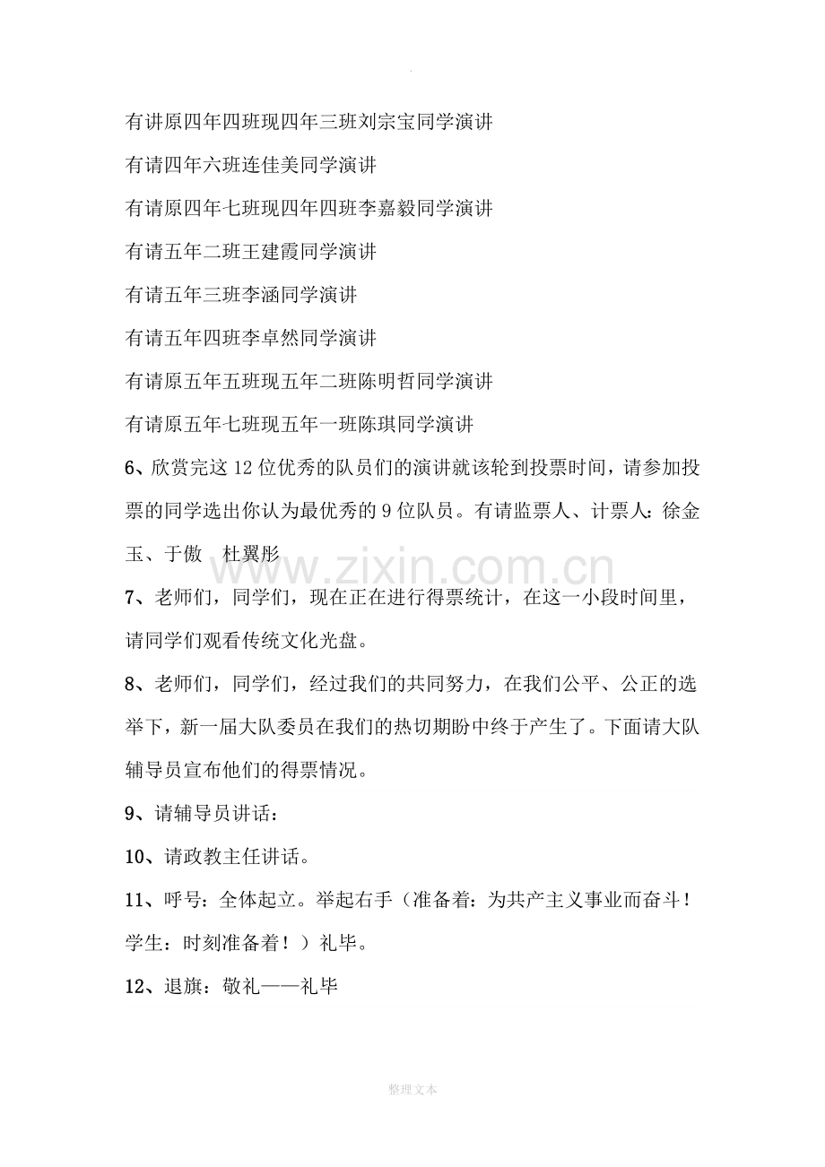 少先队大队干部竞选主持词.doc_第2页
